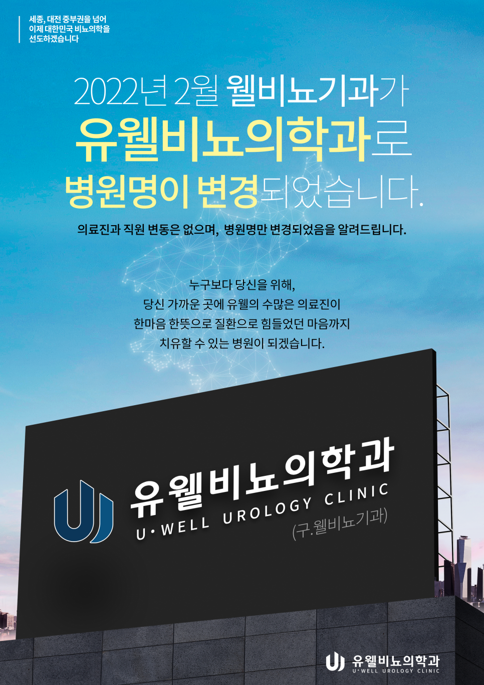 웰비뇨기과 이미지