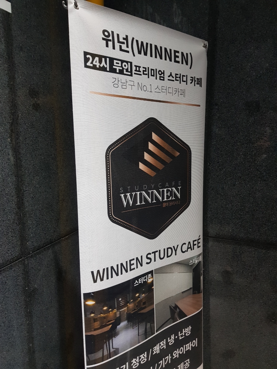 위넌스터디카페 이미지