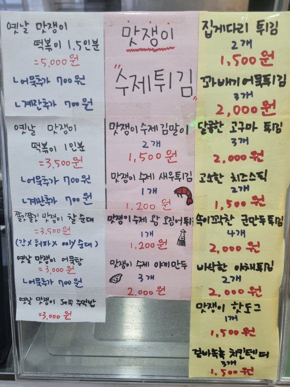 맛쟁이떡볶이 강동역점 이미지