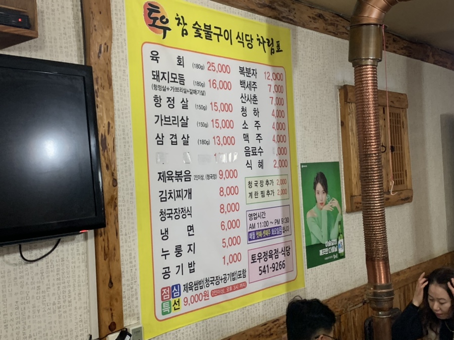 토우정육식당 이미지