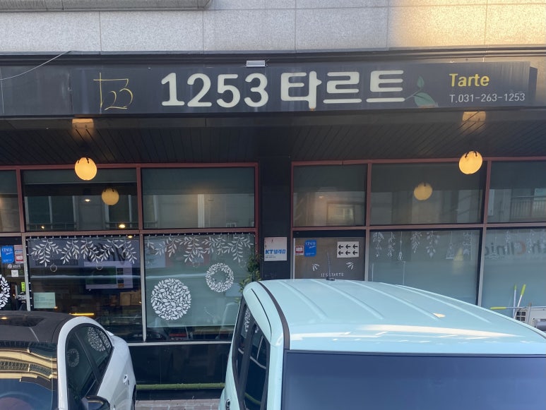 1253타르트 이미지