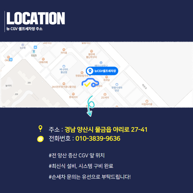 뉴CGV셀프세차장 이미지