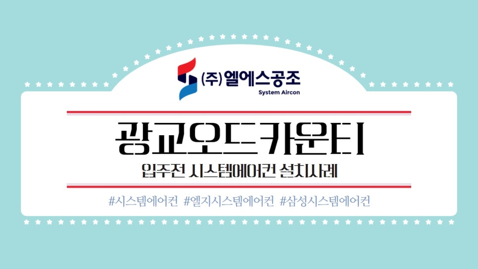 (주)엘에스시스템 이미지