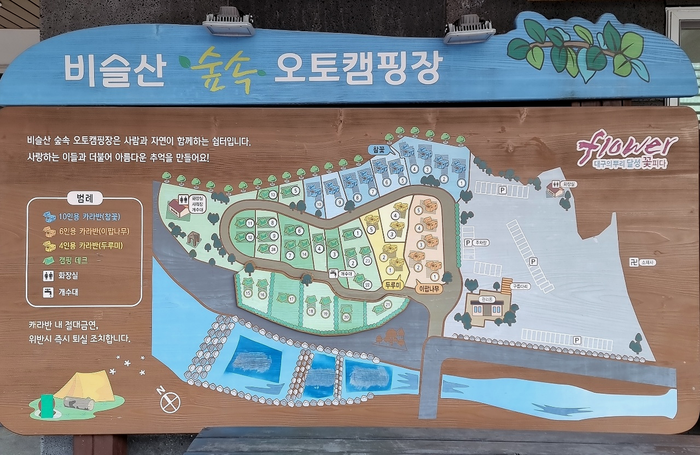 비슬산 숲속 오토캠핑장 이미지