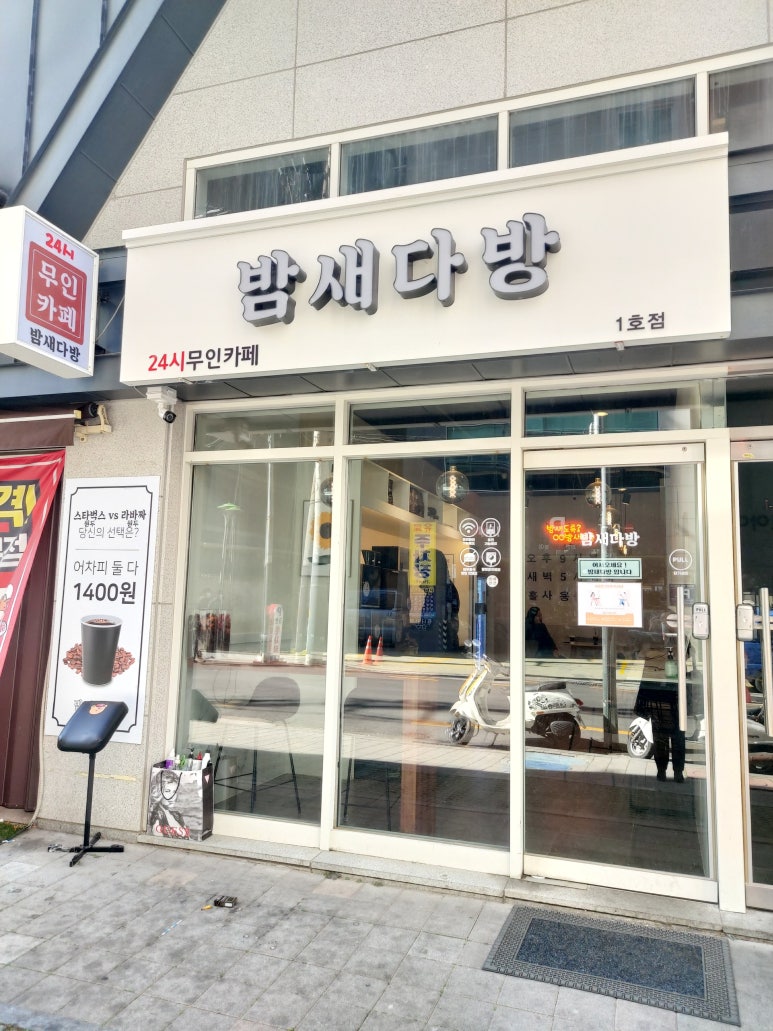 밤새다방연산 이미지