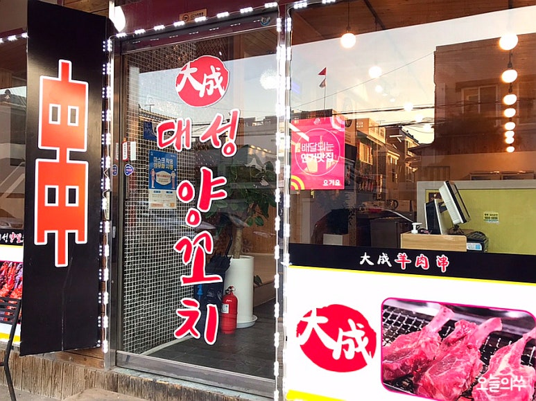 대성양꼬치 이미지