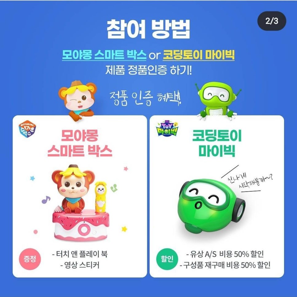 스마트앤토이 이미지