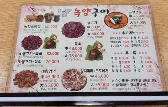 향촌동생고기육회 이미지