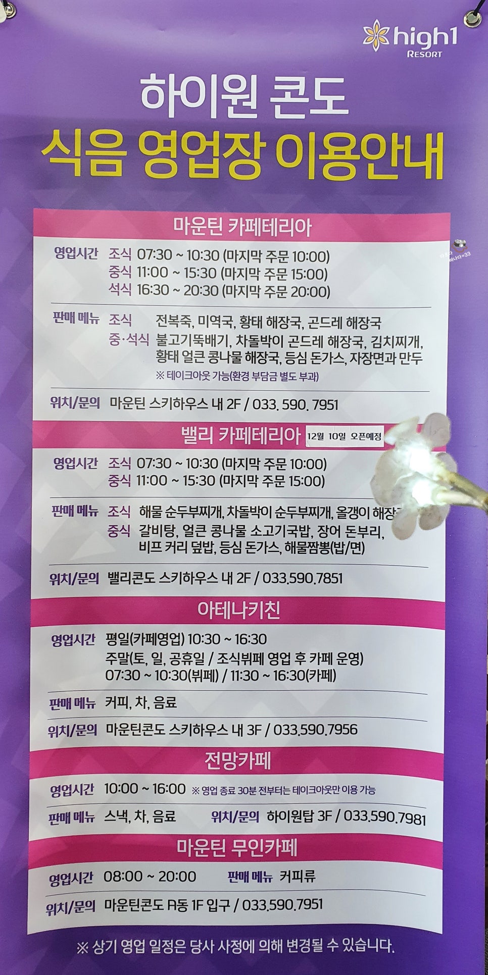 마운틴떡볶이 이미지