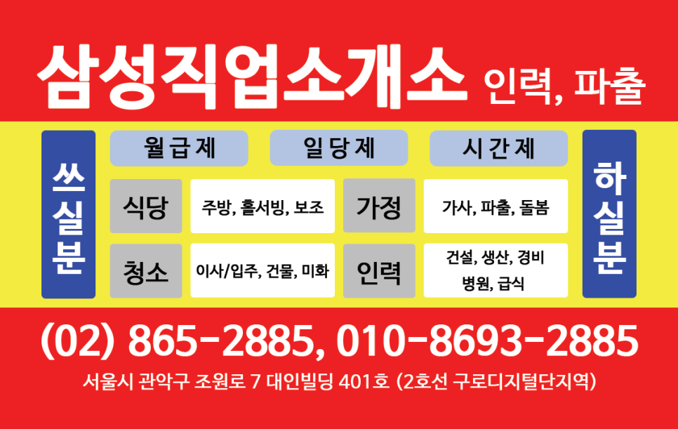 삼성파출직업소개소 이미지