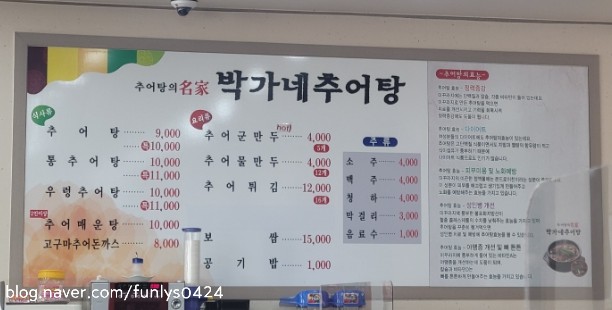 박가네추어탕 이미지