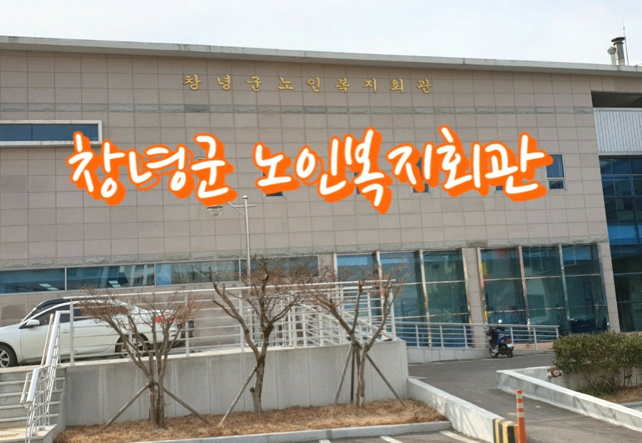 창녕종합서비스센타 이미지