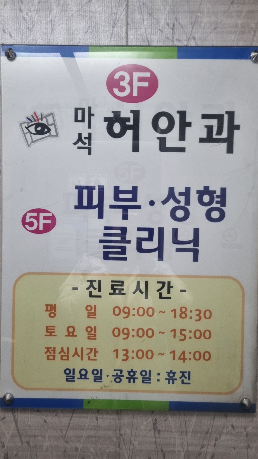 허안과의원 이미지
