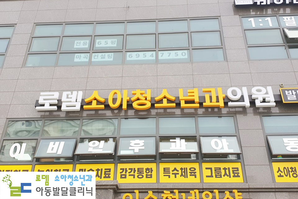 로뎀아동발달센터 이미지