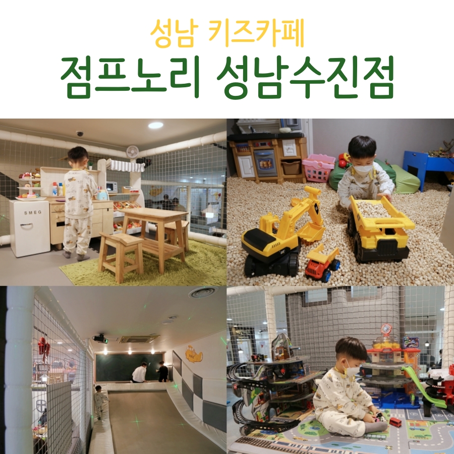 점프노리 성남수진점 이미지