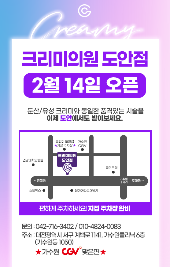 도안크리미의원 이미지