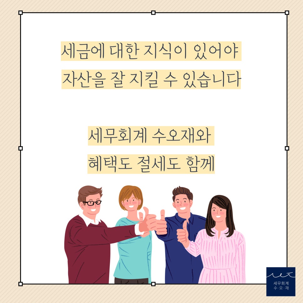 세무회계수오재 이미지