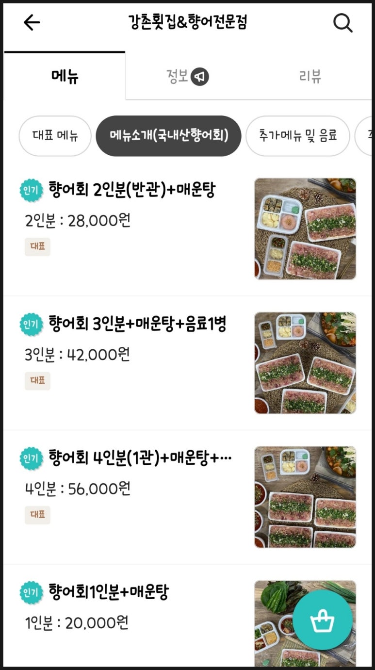 강촌횟집 이미지