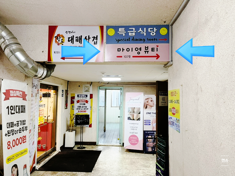 마이영뷰티 이미지