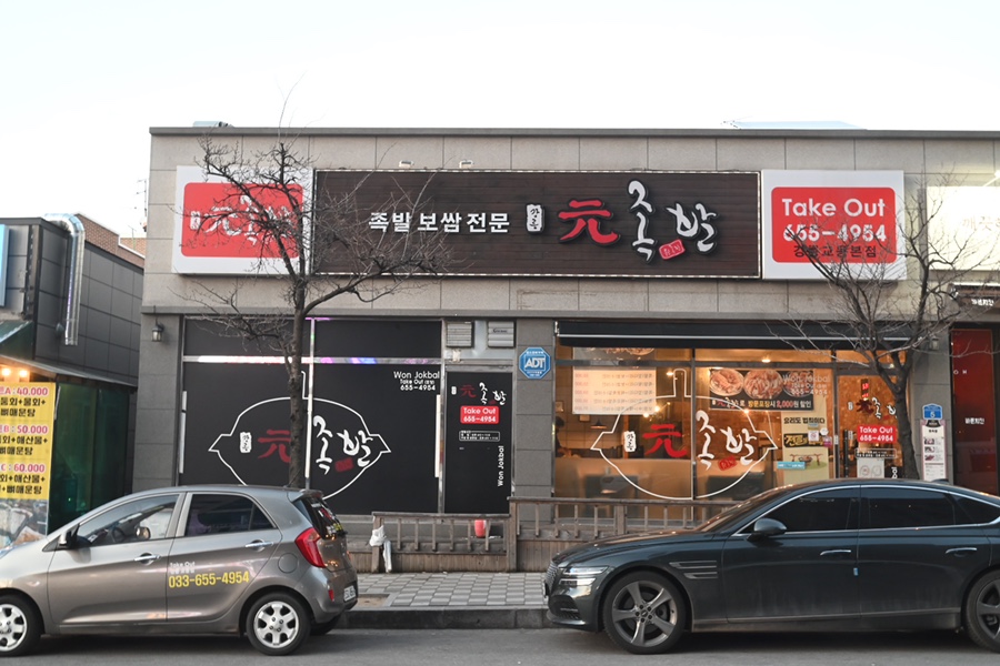 원족발 이미지