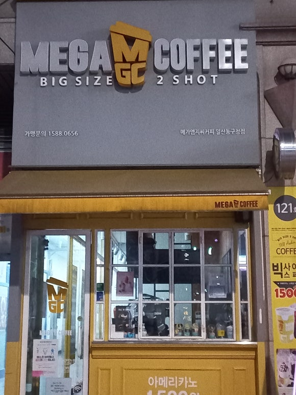 메가엠지씨커피일산동구청점 이미지