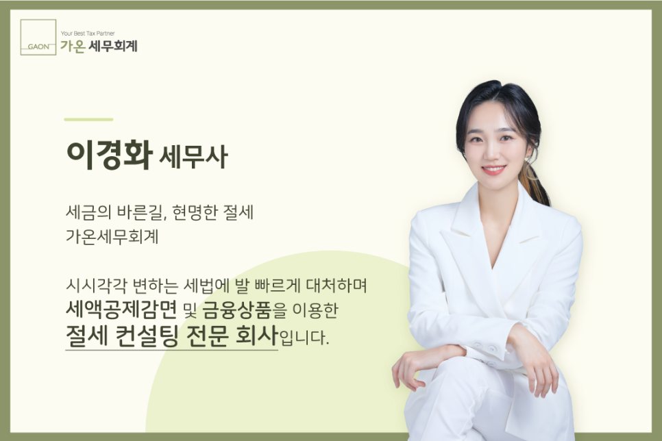 가온세무회계 이미지