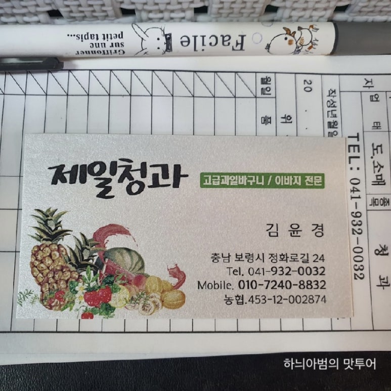 제일청과 이미지
