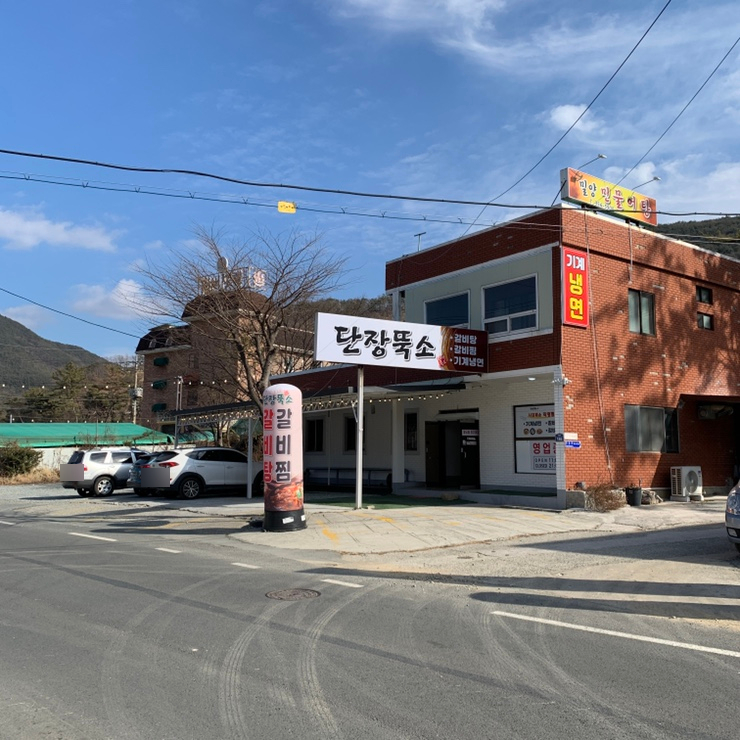 단장뚝소 이미지