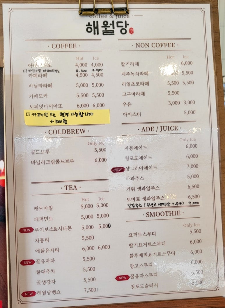 해월당청량율리점 이미지