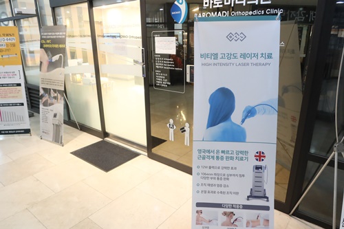 마디정형외과의원 이미지