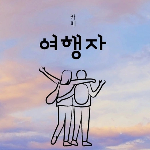 도시재생협동조합동행 이미지