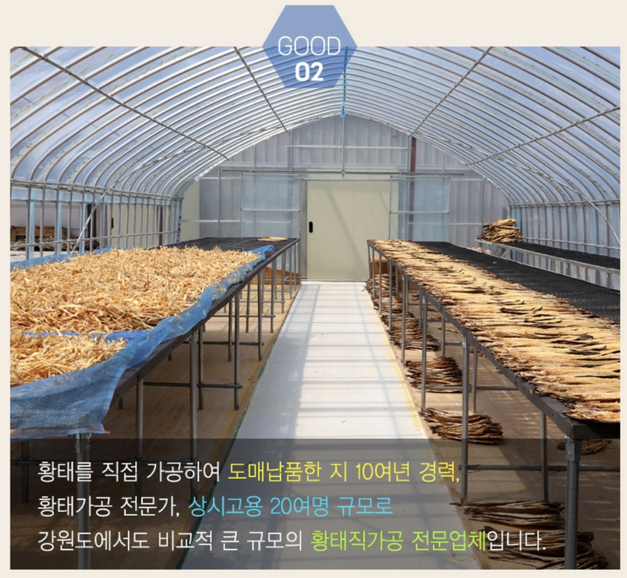 연곡황태 이미지