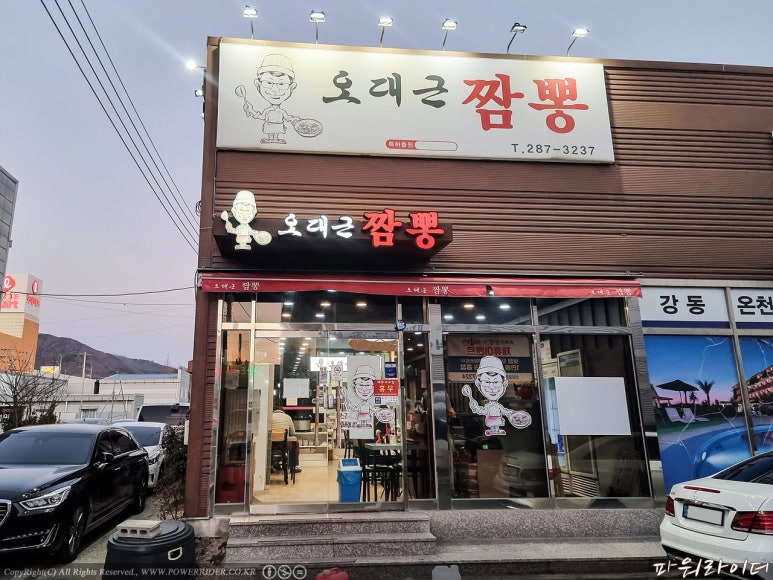 짬뽕진장인 이미지