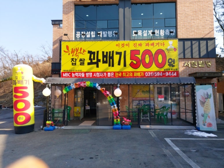 행복한찹쌀꽈베기 이미지