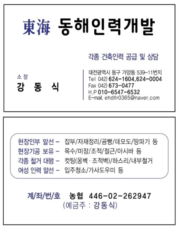 동해인력사무소 이미지