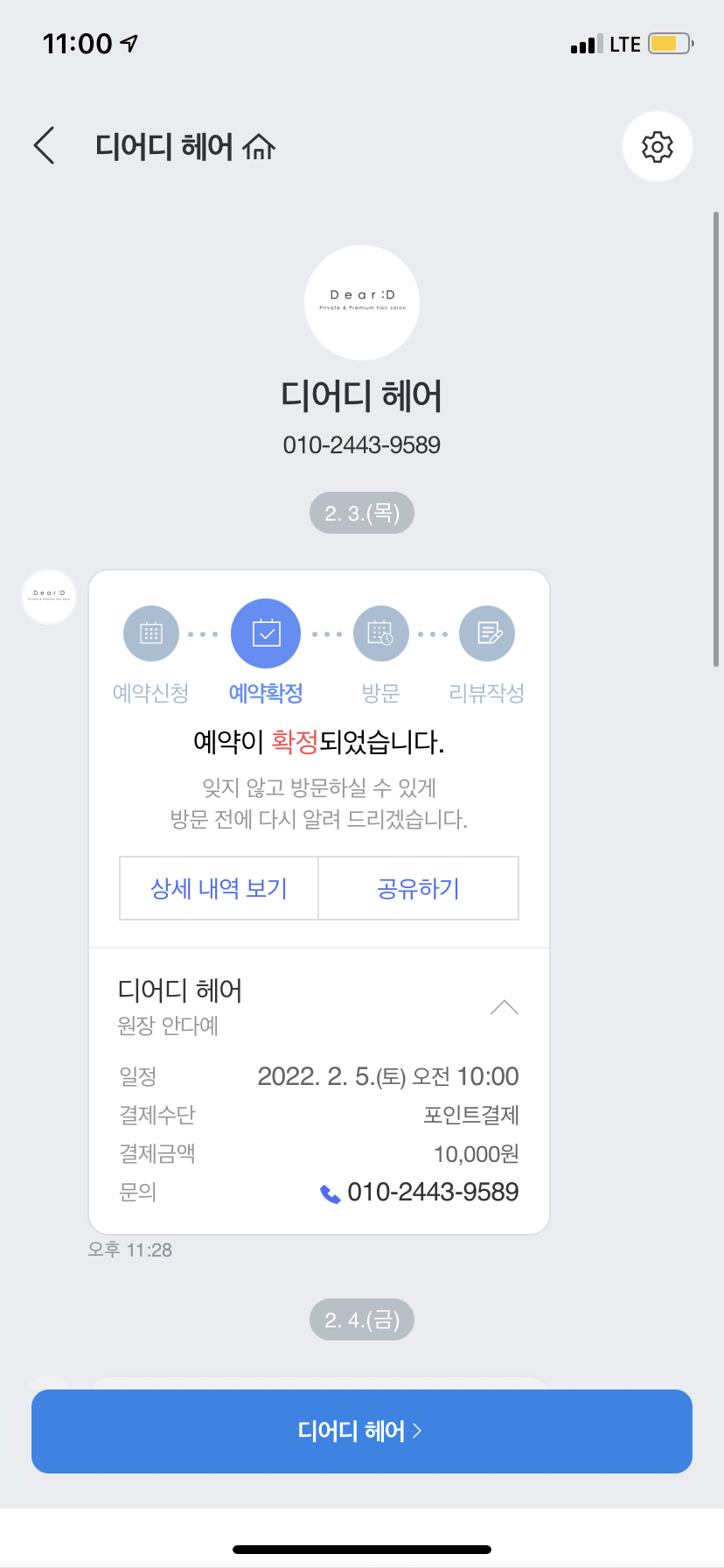 디어디헤어 이미지