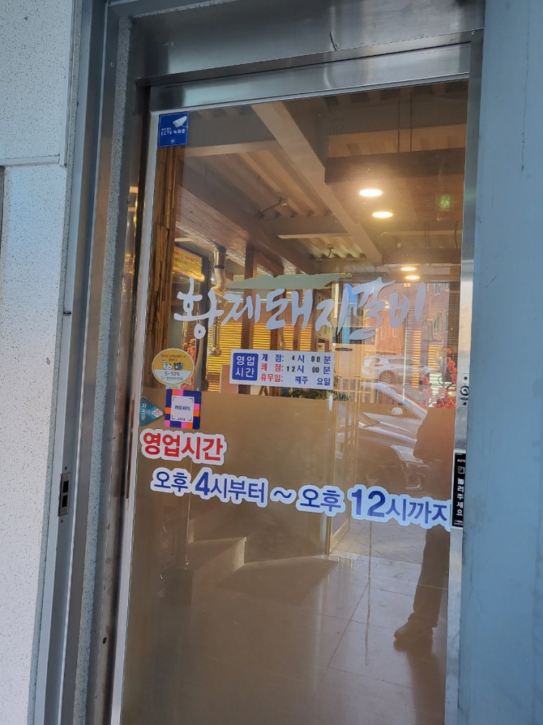 황제 춘천숯불닭갈비 이미지