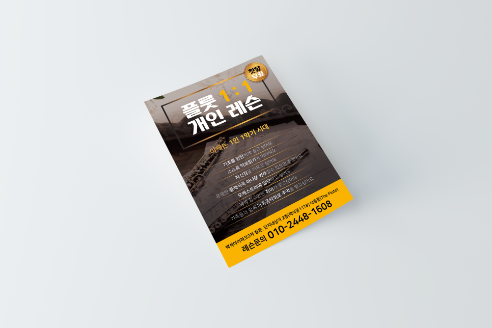 더플룻음악교습소 이미지