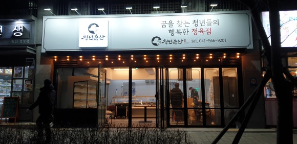 천지정육점 이미지