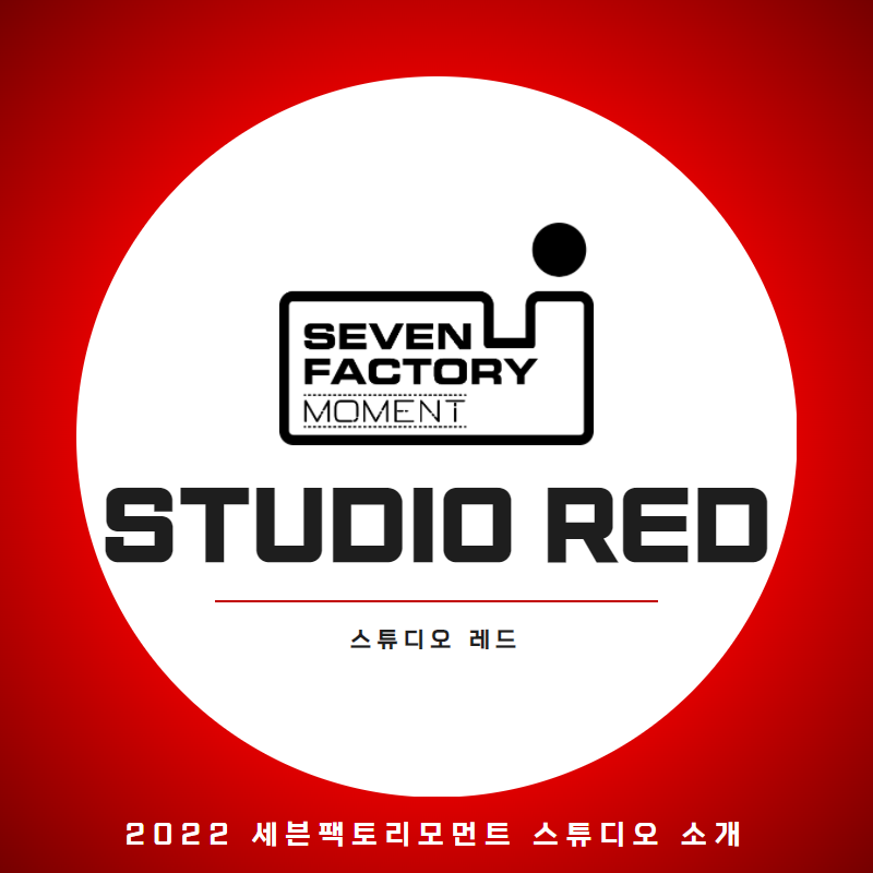 스튜디오레드 이미지