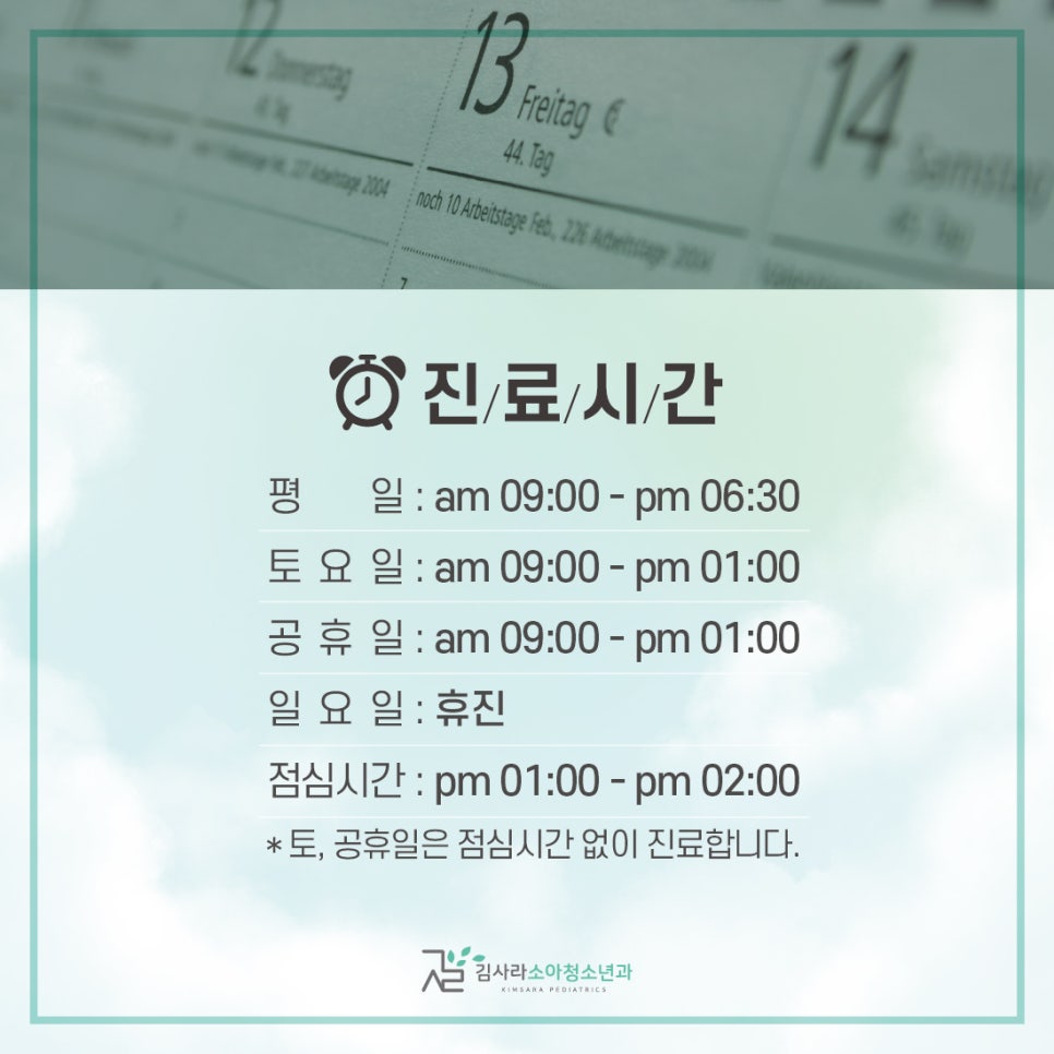 김사라소아청소년과 이미지