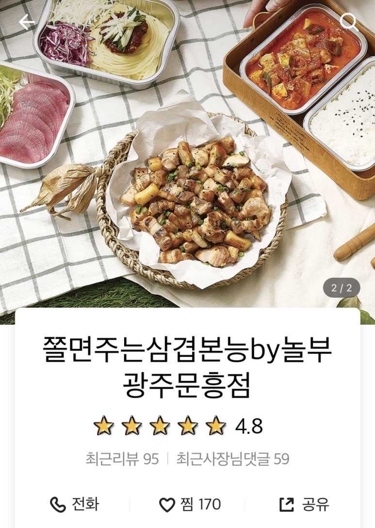 놀부부대찌개 삼겹본능 이미지