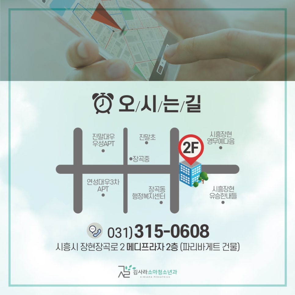 김사라소아청소년과 이미지