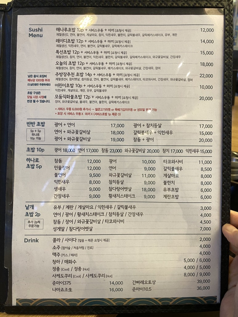 해나루초밥 이미지