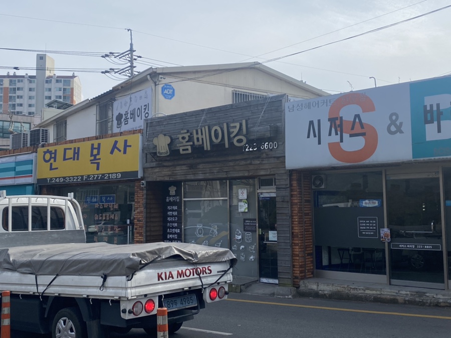 홈베이킹한솔 이미지