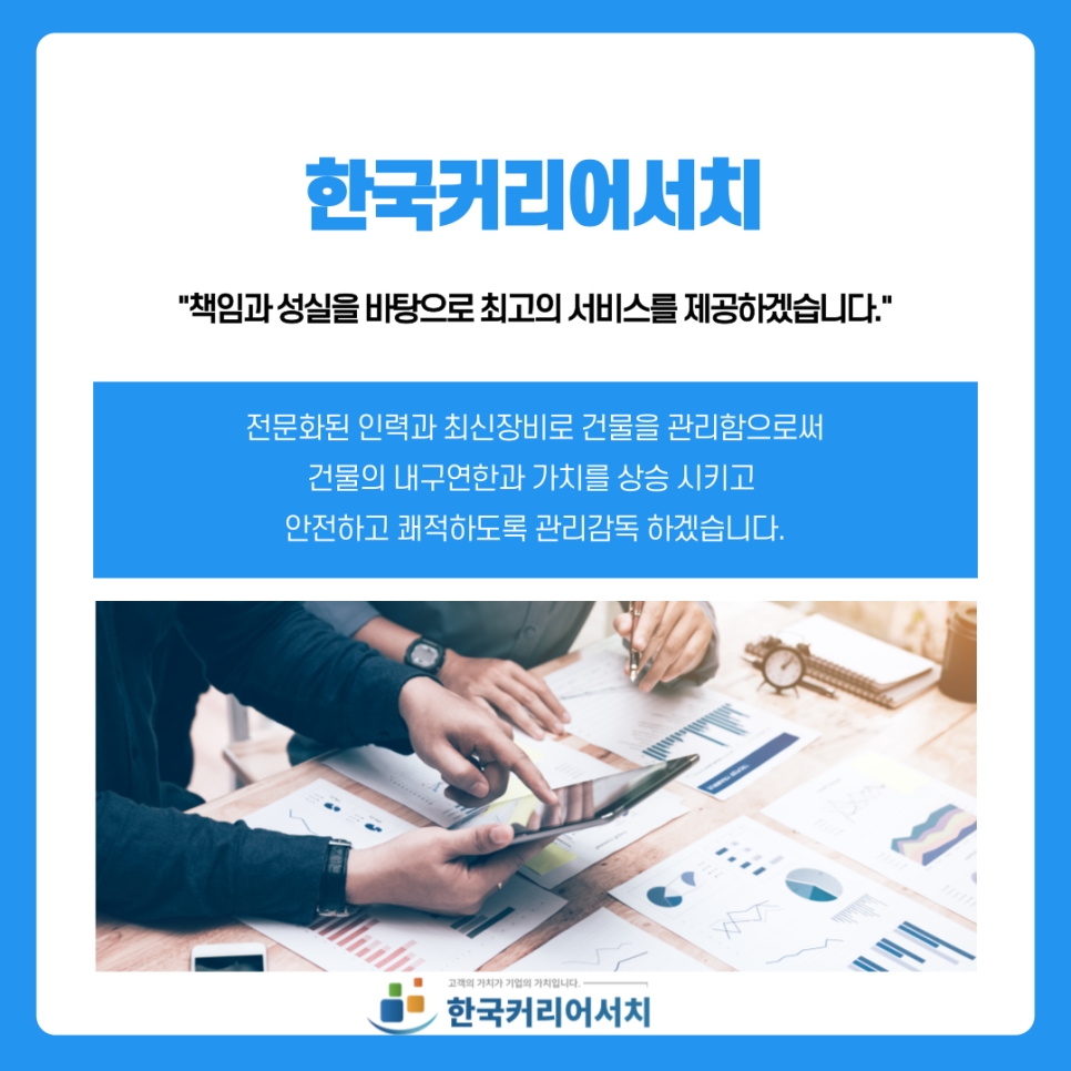 한국커리어서치 이미지