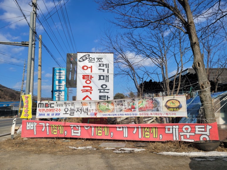 북한강어탕국수 이미지