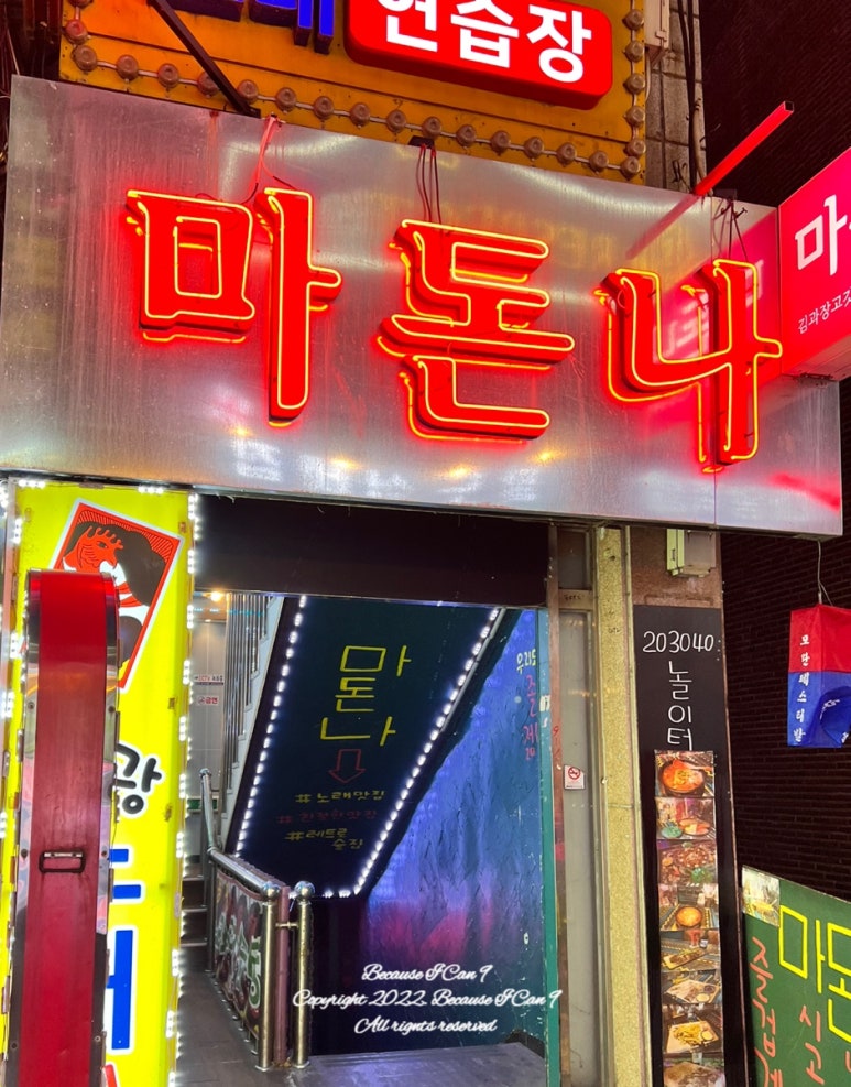 마돈나노래주점 이미지