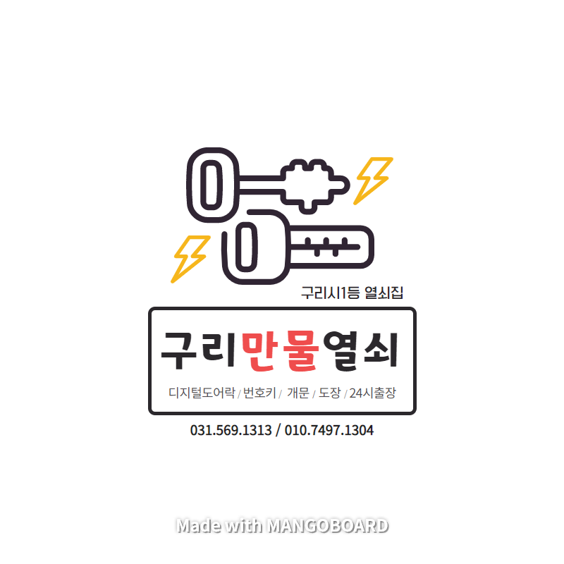 구리만물 이미지
