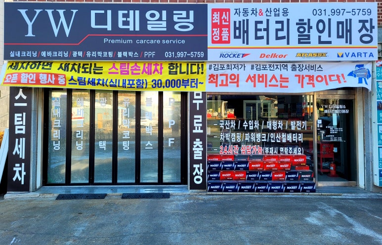 김포밧데리할인매장 이미지